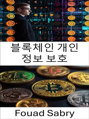 cover image of 블록체인 개인 정보 보호